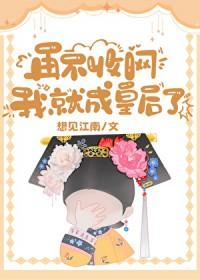 清穿之太子妃刑警