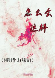 怎么会这样呢 表情包