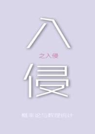 入侵入侵是入侵还是入侵