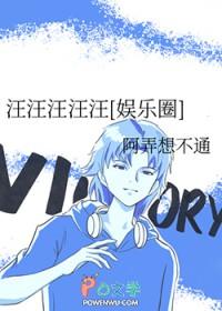 汪