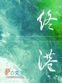 终港txt