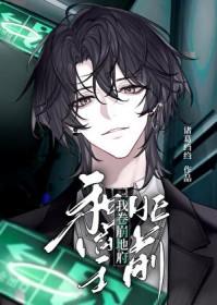 我跟阎王有个交易