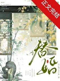 替婚嫁给退婚流男主苏怀荒