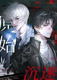 原始沉默复古版