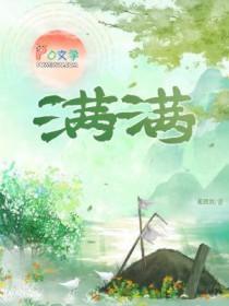 满满小名寓意