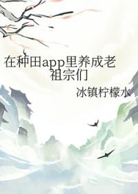 我在种田游戏里养暴君