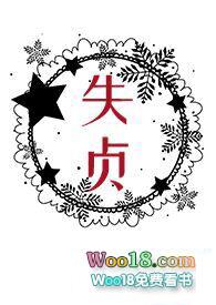 失贞np番外