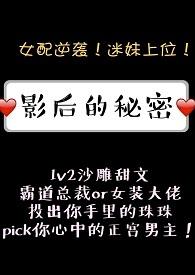 影后的秘密好看吗