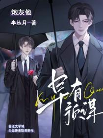 炮灰有孕