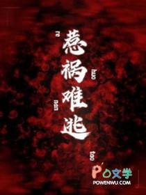 惹祸了什么意思