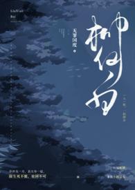 柳仙白人蛇h趣笔阁