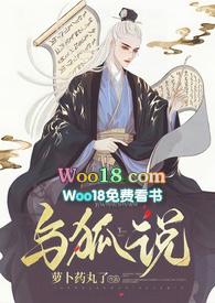 与狐说 (1v1 h)-萝卜药丸了-其他类型-搬书阁