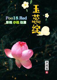 玉蕊绽(H 继父继女)玉蕊绽(H 继父继女)