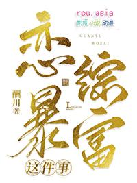 我在恋爱综艺中搞生存格格党