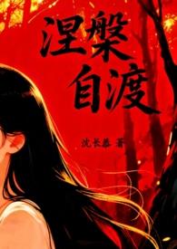 自渡是啥意思?
