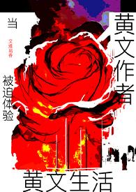 黄文全过程
