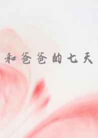 和爸爸kise