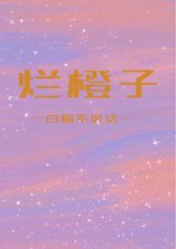 橙子一个月没烂正常吗