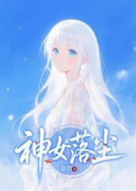 神女赋翎落九天免费阅读