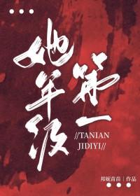 她和年级第一txt
