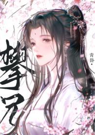 攀兄（产乳1V1）