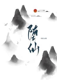 堕仙(修真,1v1)