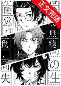 [综漫] 织田作靠系统转型为小说家